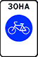 Дорожный знак - Велосипедная зона